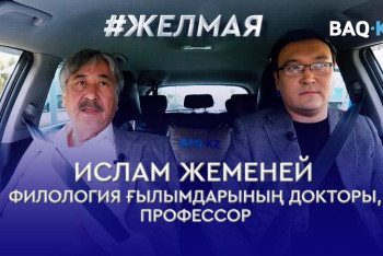 Фотография к новости: #Желмая: Назарбаев ғалымға Түркияда қандай өтініш айтты?