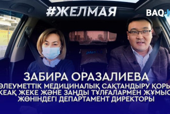 Фотография к новости: #Желмая: Уақытша жұмыссыз жүрген адамдардың денсаулығы сақтандырыла ма?