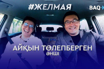 Фотография к новости: #Желмая. Вирустың бәрі тойда жұғады деу дұрыс емес – Айқын Төлепберген