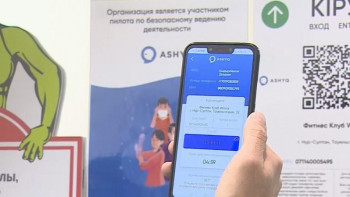 Фотография к новости: «Ashyq»: Резидент емес тұлғалар да тіркеле алады