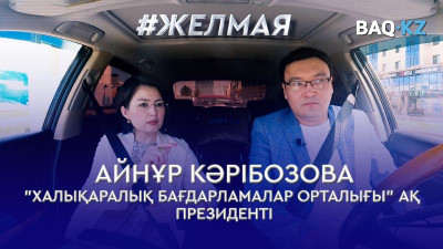 #Желмая. «Болашақ» бағдарламасымен оқығысы келетін жастар үшін талап өзгерді ме?