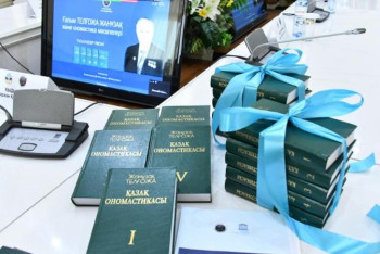 «Қазақ ономастикасының» 5 томдығы жарық көрді