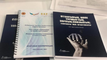 Фотография к новости: Тұрмыстық зорлық-зомбылық. Психологтар мен студенттерге арналған оқу-әдістемелік құрал әзірленді