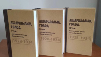 Фотография к новости: Ашаршылық туралы құжаттардың жинағы таныстырылды