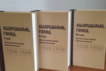 Фотография к новости: Ашаршылық туралы құжаттардың жинағы таныстырылды