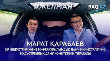 Фотография к новости: #Желмая. Машина жасау тек көлік өндіруден тұрмайды – Қарабаев  