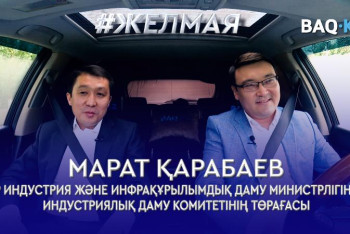 Фотография к новости: #Желмая. Машина жасау тек көлік өндіруден тұрмайды – Қарабаев  