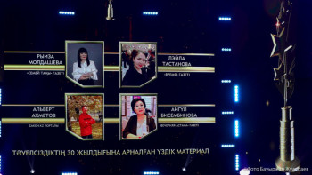 Фотография к новости: «Үркер» сыйлығының жаңа аталым иегері белгілі болды