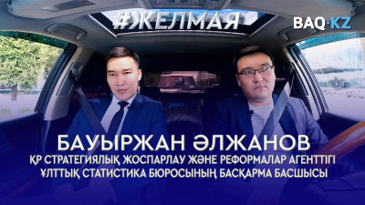 #Желмая. Ұлттық халық санағындағы жеке деректердің таралып кету қаупі бар ма?