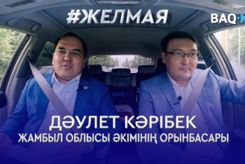 Фотография к новости: #Желмая. Ұлы Жібек жолы бойындағы көне Тараздың бүгінгі тыныс-тіршілігі қандай?