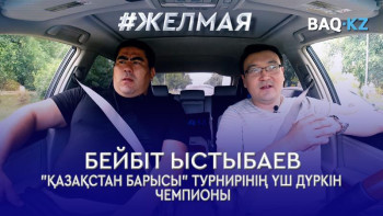 Фотография к новости: #Желмая. Қазақ спортының бүгінгі әлеуеті көңіл көншіте ме?