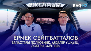 Фотография к новости: #Желмая. Жамбылдағы жарылыс: Арыстағы апат қайталанды ма?