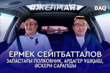 Фотография к новости: #Желмая. Жамбылдағы жарылыс: Арыстағы апат қайталанды ма?