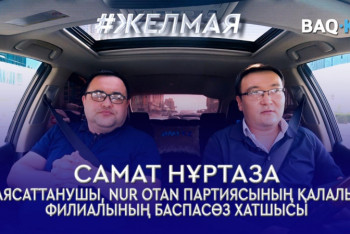 Фотография к новости: #Желмая. Шетелдік банктерді Қазақстанға кіргізбей отырған кімдер?