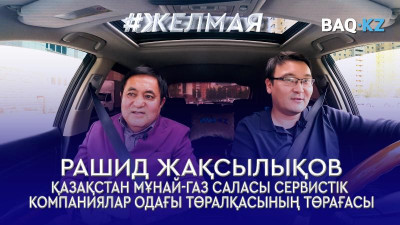 #Желмая. Қазақстандықтар неліктен арабтар сияқты өмір сүрмейді?