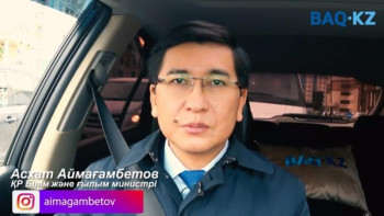 Фотография к новости: Асхат Аймағамбетов мұғалімдерді кәсіби мерекесімен құттықтады