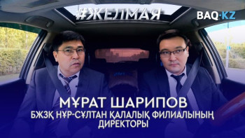 Фотография к новости: #Желмая. Шетелге көшетін азамат БЖЗҚ-дағы қаражатын қалай шешіп алады?