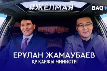 Фотография к новости: #Желмая. Адамдар неге жеңіл ақшаға қызығады? 