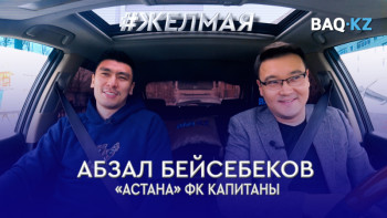 Фотография к новости: #Желмая. Ел футболындағы шешімін таппай жүрген мәселелер қандай?