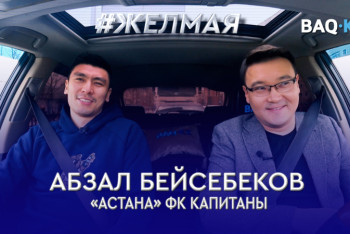 Фотография к новости: #Желмая. Ел футболындағы шешімін таппай жүрген мәселелер қандай?