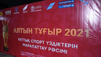 Фотография к новости: Ұлттық спорт үздіктері марапатталды