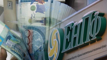 Фотография к новости: Зейнетақы қорындағы артық қаражатты жыл соңына дейін шешуге бола ма?