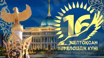 Тәуелсіздікке 30 жыл: Бүгін – Қазақстанның ең қастерлі мерекесі