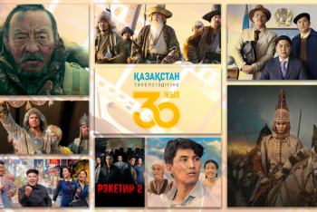 Фотография к новости: 30 жылда қазақ киносы қалай дамыды?