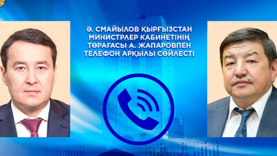 Премьер-министр Қырғызстан министрлер кабинетінің төрағасымен телефон арқылы сөйлесті 