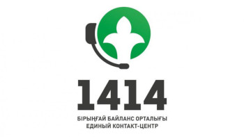 Фотография к новости: 1414 нөміріне аз уақыттың ішінде 100 мың қоңырау түскен