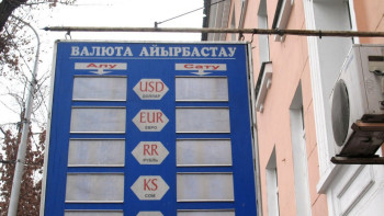 Фотография к новости: Валюта нарығындағы жағдай қалай?