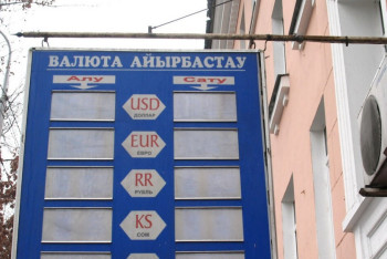 Фотография к новости: Валюта нарығындағы жағдай қалай?