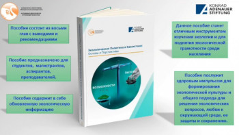 Фотография к новости: Қазақстандағы экологиялық саясат туралы кітап жарыққа шықты