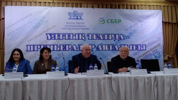 Фотография к новости: Әуезов театрында премьералар апталығы басталды