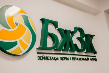 Фотография к новости: Зейнетақы қорындағы ақша неге азайып жатыр?