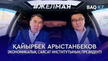 Фотография к новости: #Желмая. Дағдарыс. Инфляция. Санкция. Ел экономикасын не күтіп тұр?