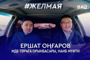 Фотография к новости: #Желмая. Оразаны қандай жағдайлар бұзбайды?