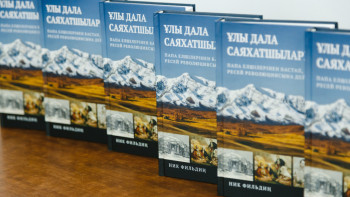 Фотография к новости: Британдық жазушының Ұлы дала саяхатшылары туралы кітабы қазақ тіліне аударылды