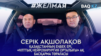 Фотография к новости: #Желмая. Дүние жүзінде ең алғаш болып омыртқаға күрделі ота жасадық – Серік Ақшолақов