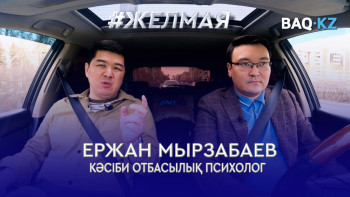 Фотография к новости: Біз буллингті әлі күнге дейін проблема ретінде көріп отырған жоқпыз – психолог