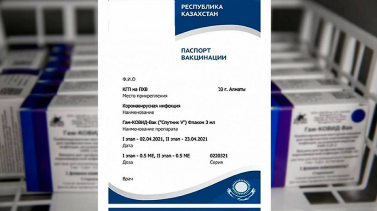 Ресей еліміздің вакцинация құжатын мойындады