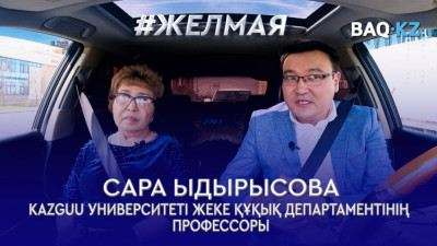 #Желмая. Ата заң. Елбасы. Конституциялық сот. «Екінші республика». Алда қандай өзгерістер күтіп тұр?