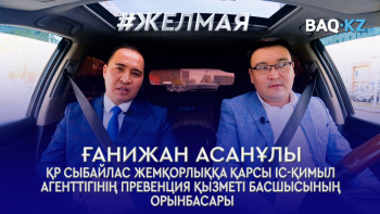 Фотография к новости: #Желмая. Мемлекеттік қызметшілер пара алмау үшін не істеу керек?