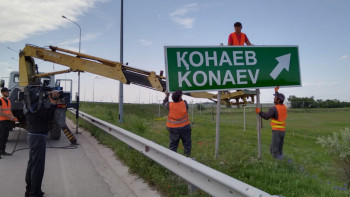 Фотография к новости: Былтыр жол бойындағы белгілерді ұрлаудан 60 млн теңге шығын келген