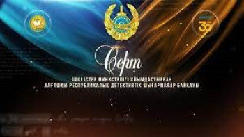 Фотография к новости: «Серт» республикалық байқауы басталды