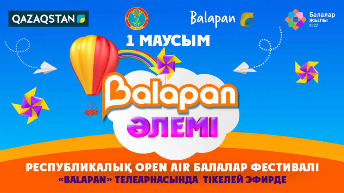 «Balapan әлемі» республикалық балалар фестивалі өтеді