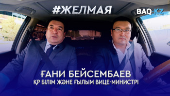 Фотография к новости: #Желмая. Балалар жылында Білім министрлігі қандай іс-шараларды атқарып жатыр?