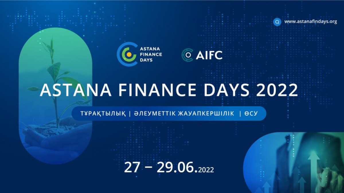 АХҚО Astana Finance Days конференциясына тіркелуге шақырады