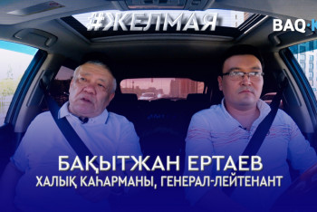 Фотография к новости: #Желмая. Әскердегі өлім-жітім, бүгінгі сарбаздың жағдайы, қорғаныс саласын кімдер басқарып жүр?