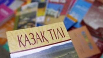 Фотография к новости: Алдағы оқу жылынан бастап 1-сынып тек қазақ тілін оқиды